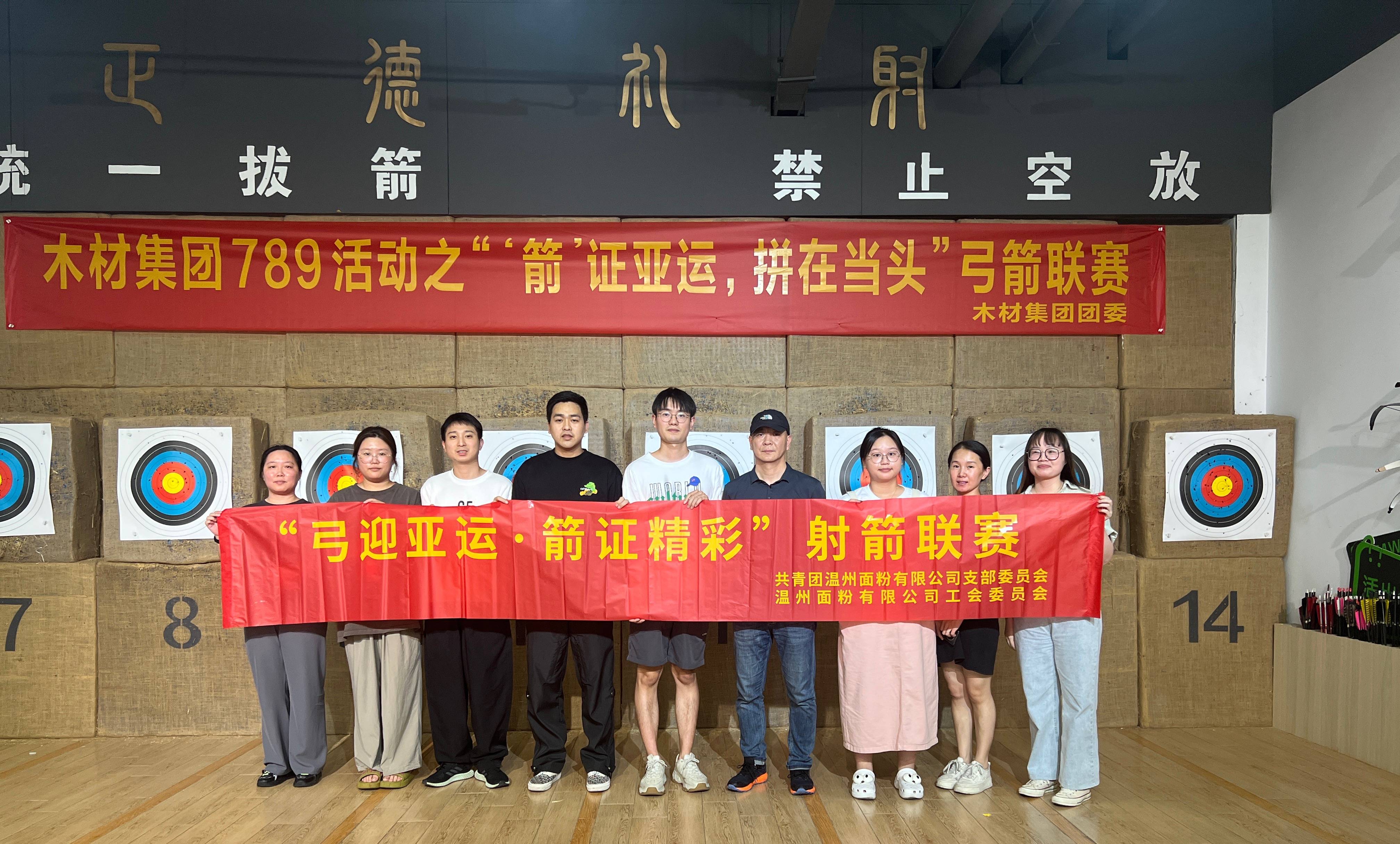 弓迎亞運，箭證精彩丨面粉公司開展射箭聯(lián)賽
